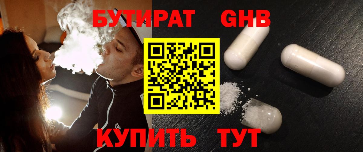 Бутират  БУТИРАТ BDO  Вход с VPN  Кунгур 