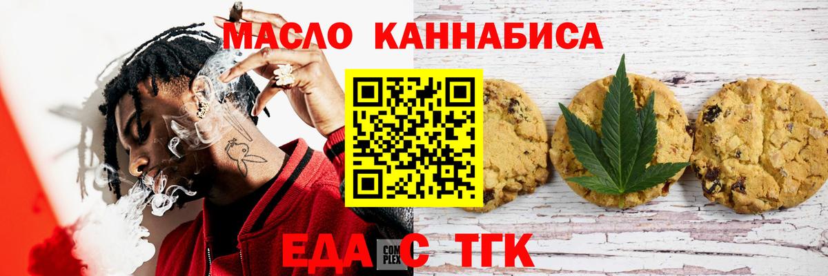 Кунгур  Печенье с ТГК марихуана  Вход с VPN 
