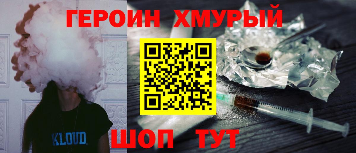 Кунгур  Героин хмурый  ГЕРОИН  Вход с VPN 