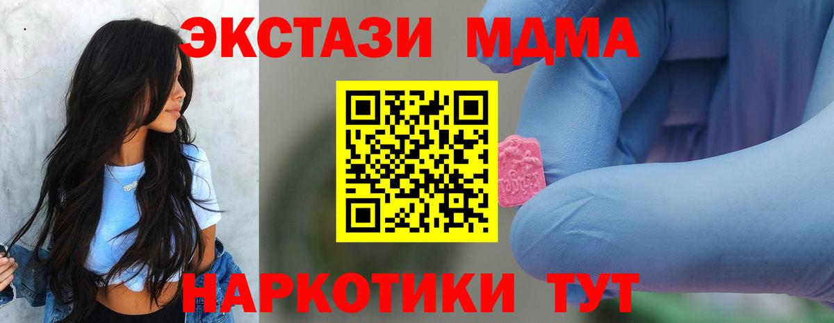 МДМА crystal  МДМА Molly  Вход с VPN  MDMA  Кунгур 